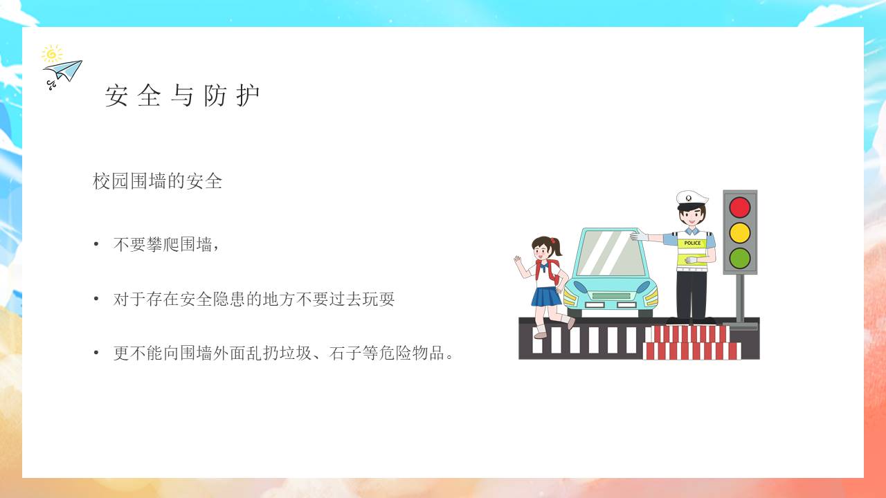 开学系列 (28).pptx